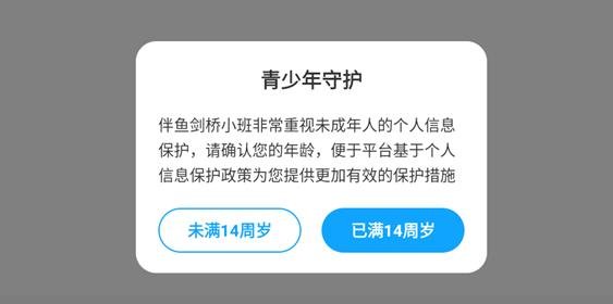 伴鱼剑桥小班