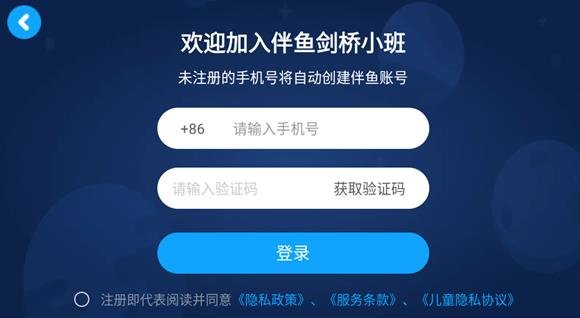 伴鱼剑桥小班