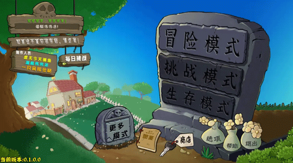 植物大战僵尸杂交版破解版
