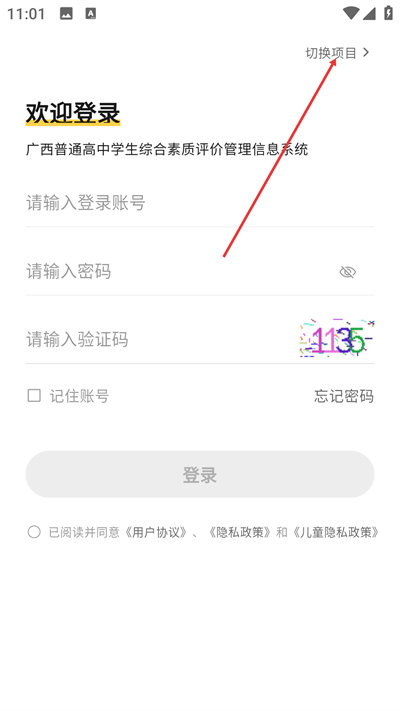 广西综评学生端