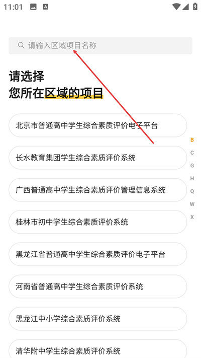 广西综评学生端