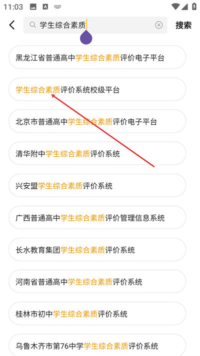 广西综评学生端