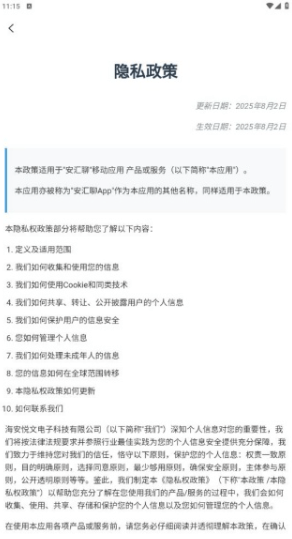 安汇聊