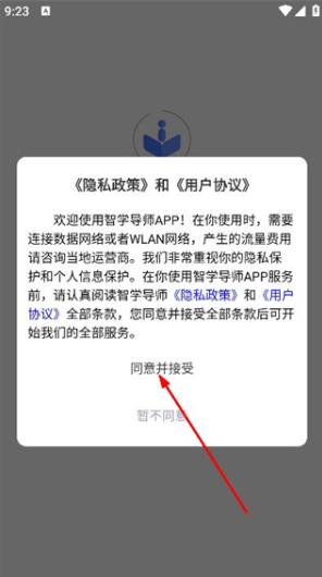 智学导师