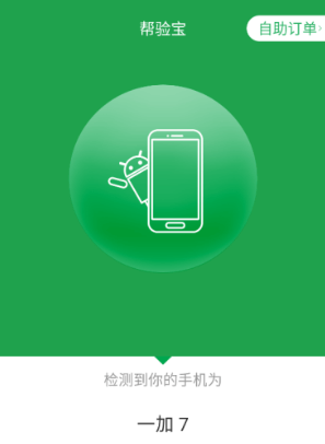 帮验宝