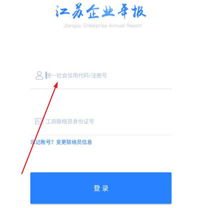 江苏企业年报网上申报