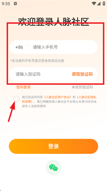 人脉社区