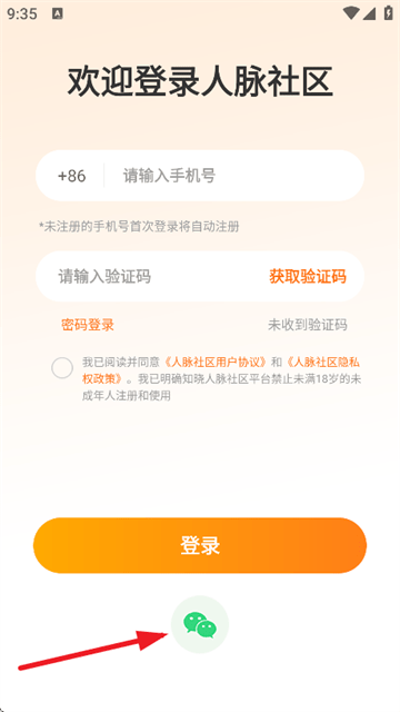 人脉社区