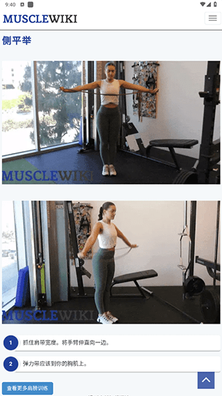 musclewiki中文版