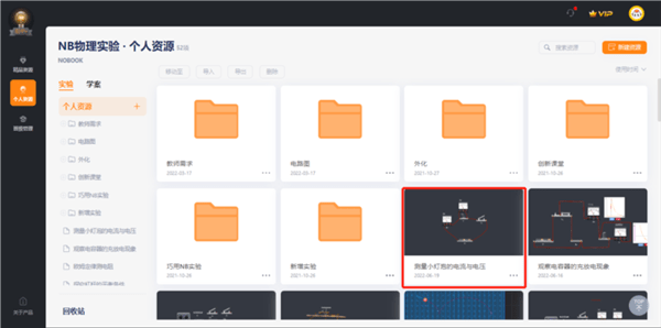 NB物理实验学生端