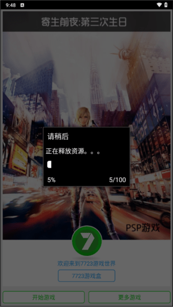 寄生前夜第三次生日