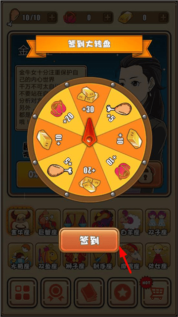 我的星座女友