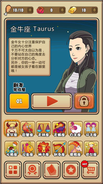 我的星座女友