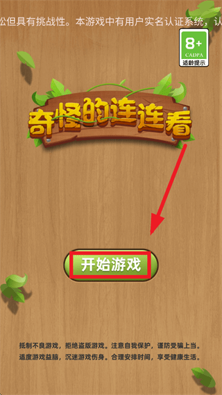 奇怪的连连看