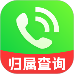 电话归属地 1.0.2 安卓版
