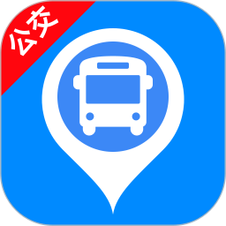 实时公交查询助手 1.0.5 安卓版