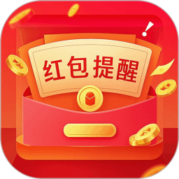 红包提醒助手 2.0.2 安卓版