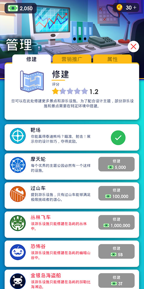 闲置主题公园大亨正式版