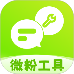 微粉工具 2.1.6 安卓版