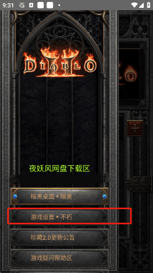 暗黑Ⅱ珍藏版