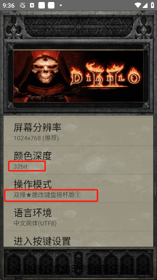 暗黑Ⅱ珍藏版