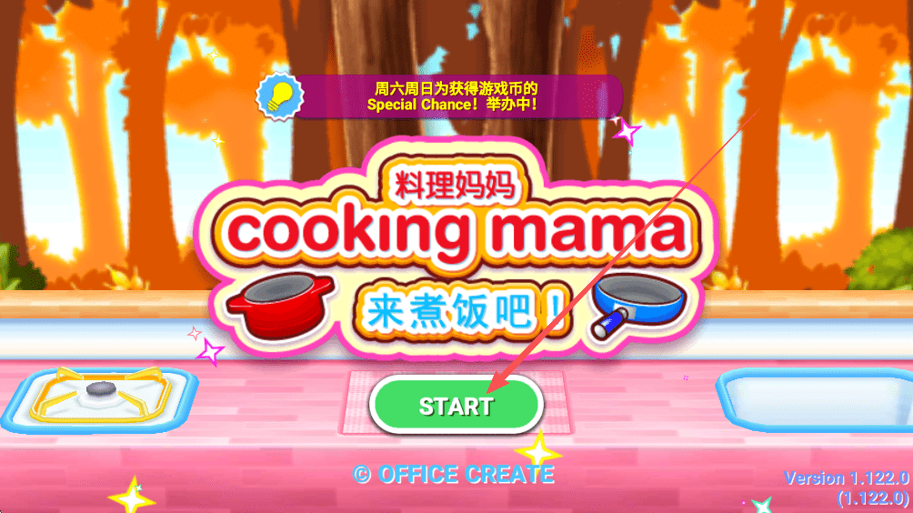 料理妈妈来煮饭吧