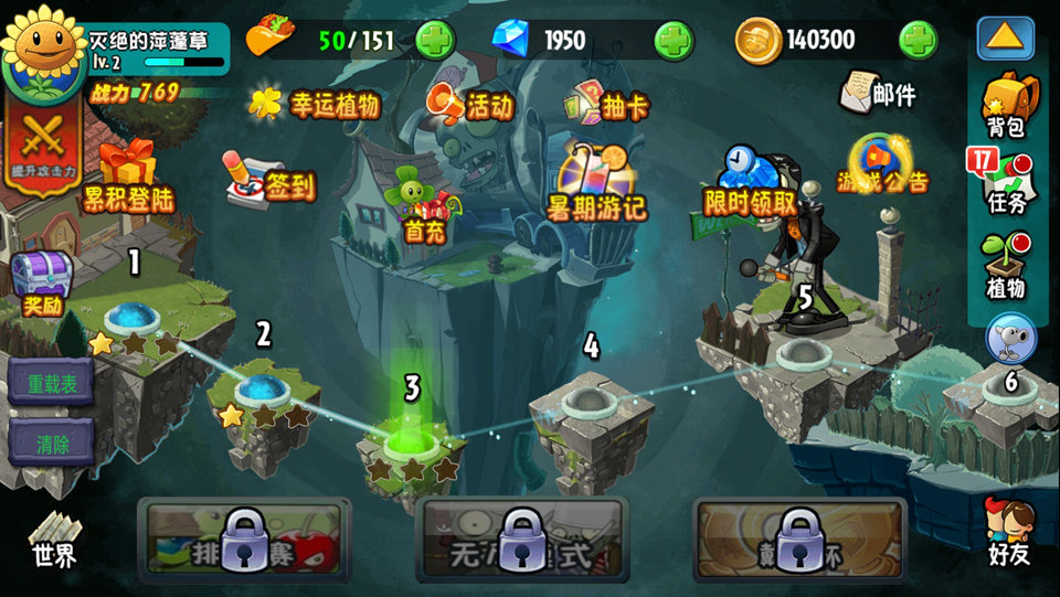 植物大战僵尸全明星
