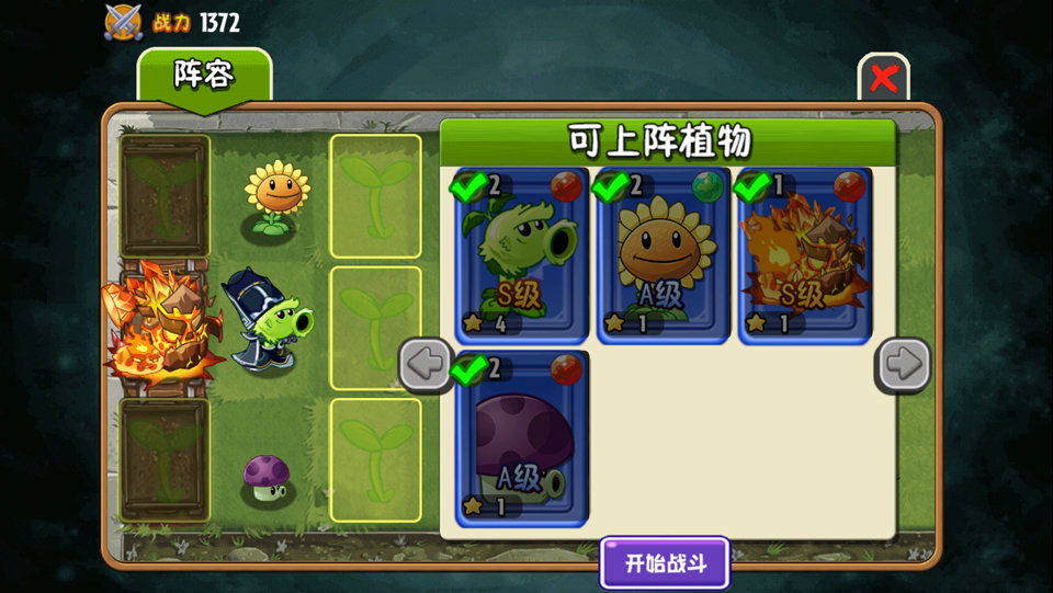 植物大战僵尸全明星