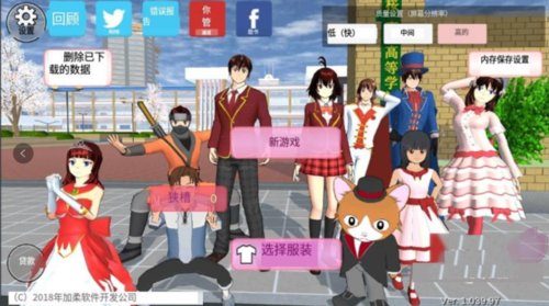 樱花校园模拟器1.039.90