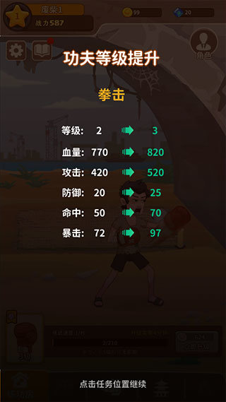 我不是废柴免广告版