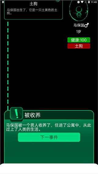 逗比人生年度版