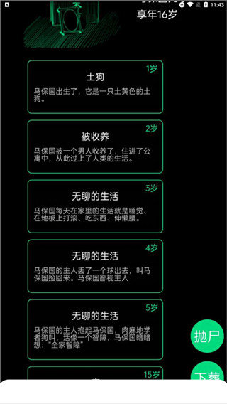 逗比人生年度版
