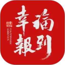 幸福报到8888 2.1.4 安卓版