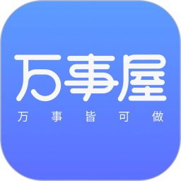 万事屋 1.0.8 安卓版