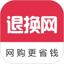 退换网 6.159.1 安卓版