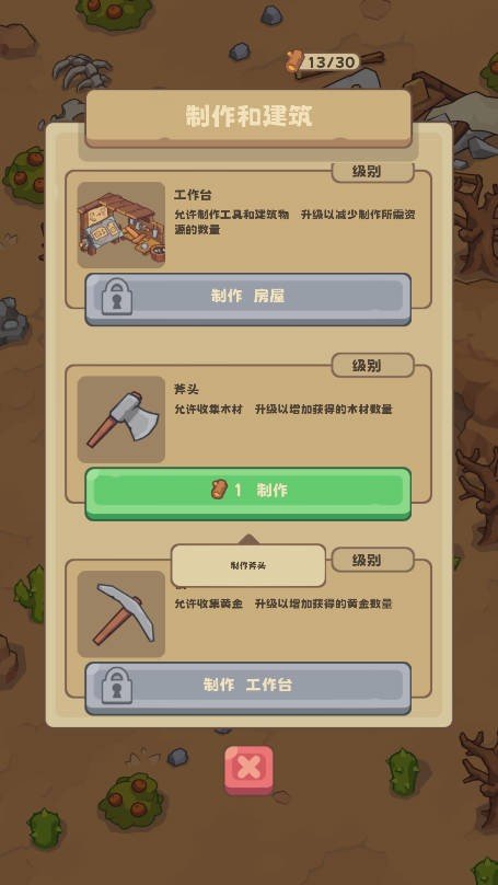 石器时代生存中文版