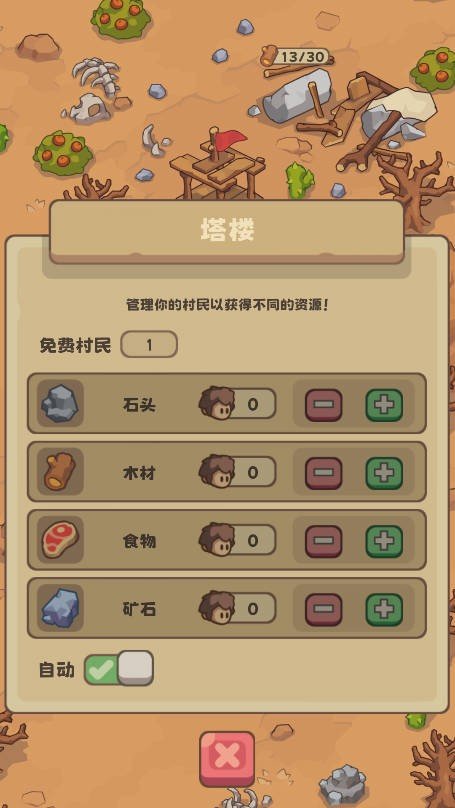 石器时代生存中文版