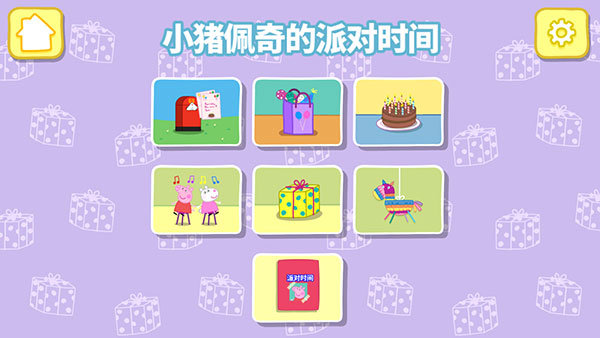 小猪佩奇联欢会