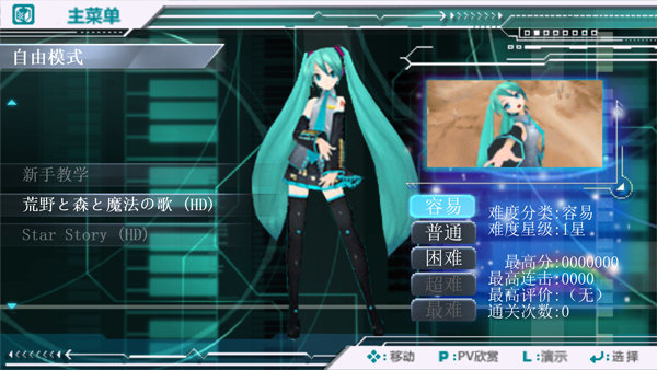 初音未来歌姬计划2完整版