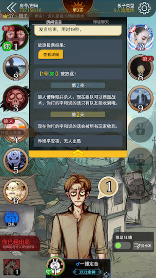 饭局狼人
