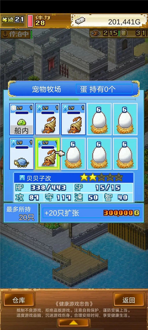 大航海探险物语中文版