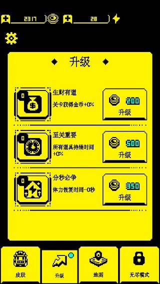 我要吃金豆破解版-升级系统