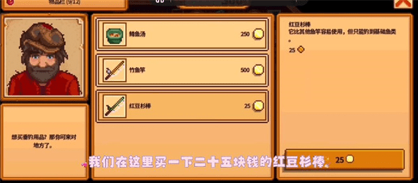星露谷物语枫姨七宗罪直装版-购买鱼竿