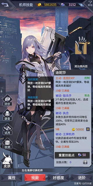 机动战队大作战单机版-迪妮莎