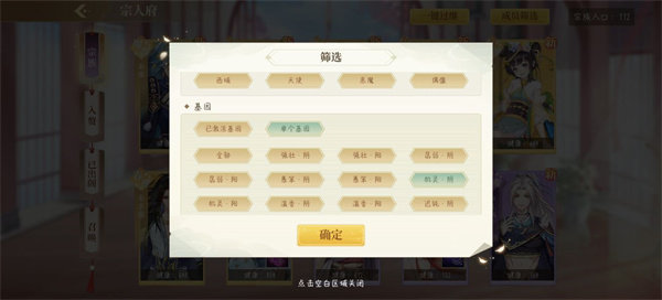 青鸾繁华录华为版-宗人府筛选