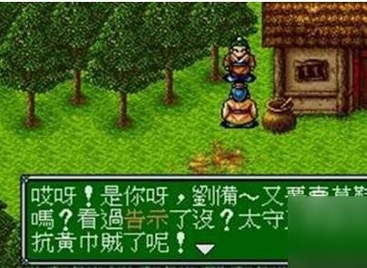 吞食天地3-任务篇