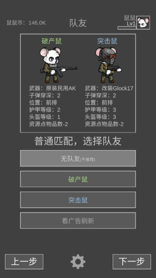 鼠鼠模拟器免广告版-选择队友