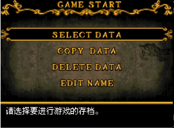 恶魔城被夺走的刻印-创建存档