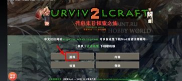 生存战争侏罗纪模组-下载并重启