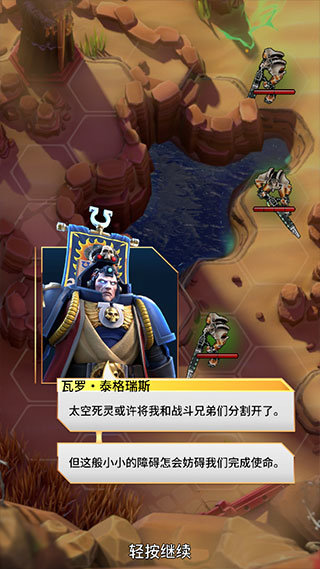 战锤40K战术-剧情对话